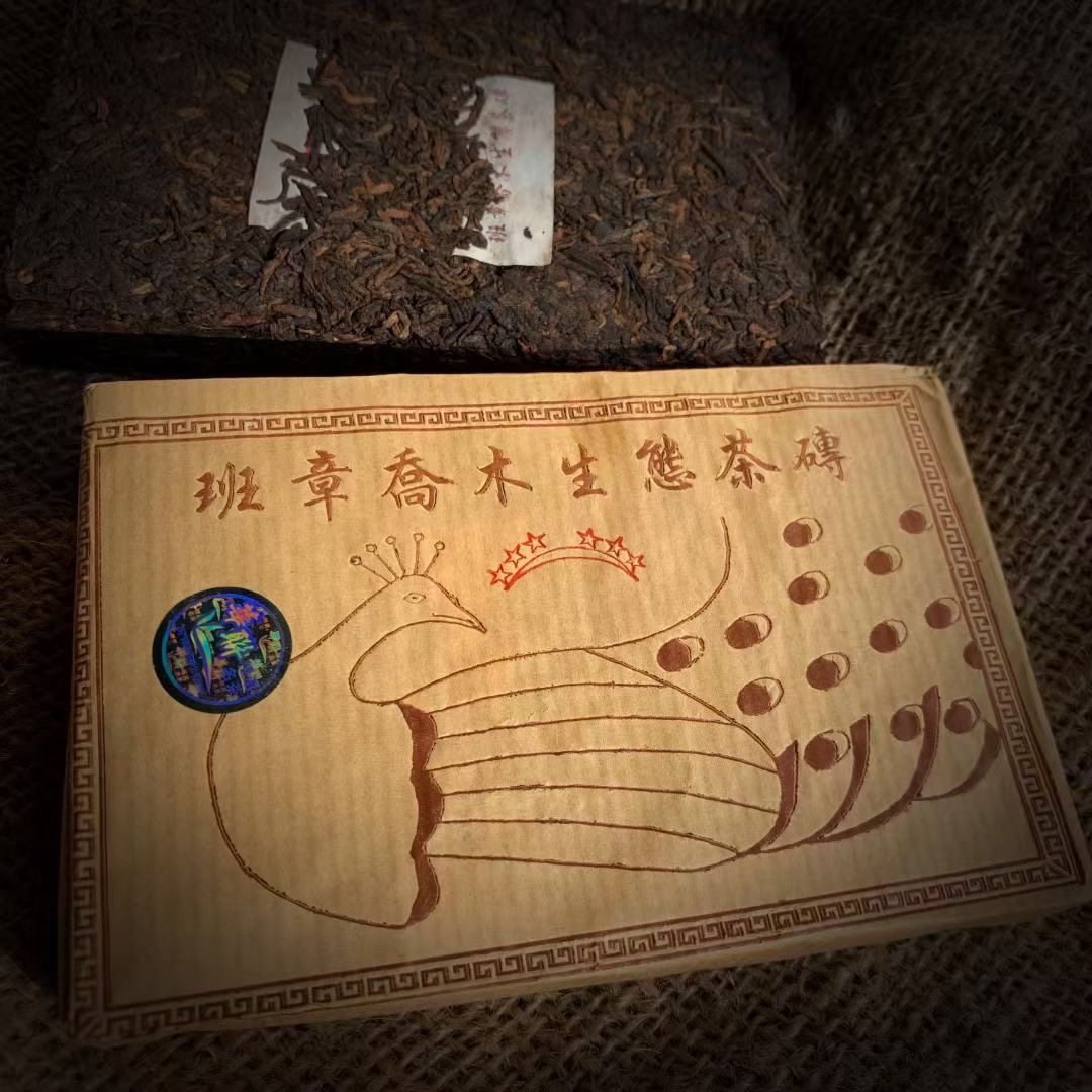 2004年云南普洱熟茶华联六星班章乔木生态茶砖镭射标孔雀班章250g