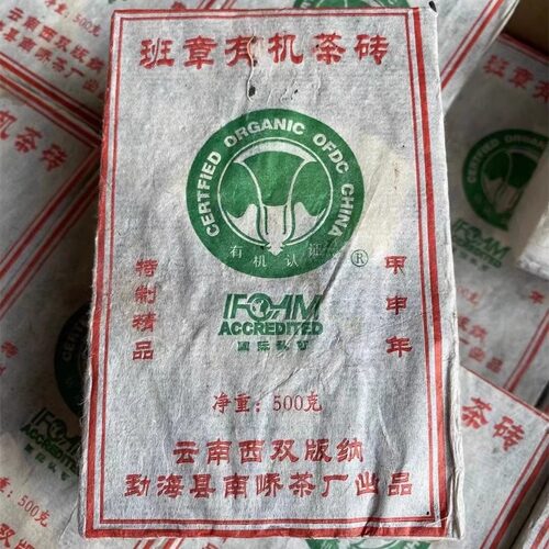 班章2004年云南普洱老生茶