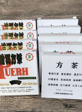 2002年云南普洱勐海绿印小方砖茶古树纯料生茶砖92干仓98方砖100g