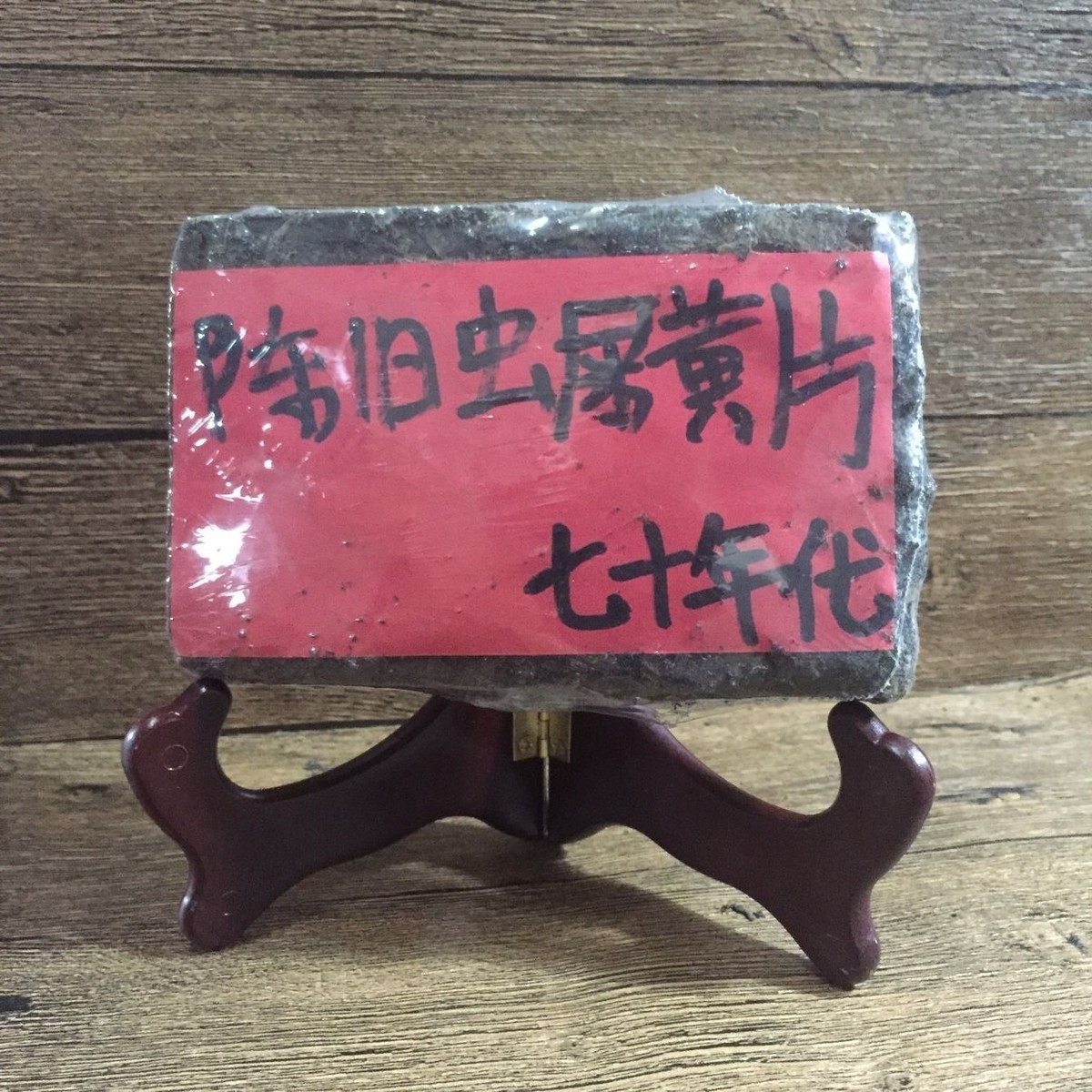 70年代云南药香普洱老生茶