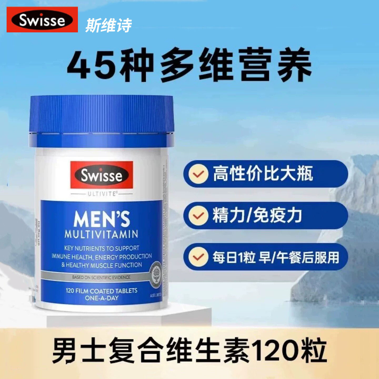男士复合多种维生素b族维cvb