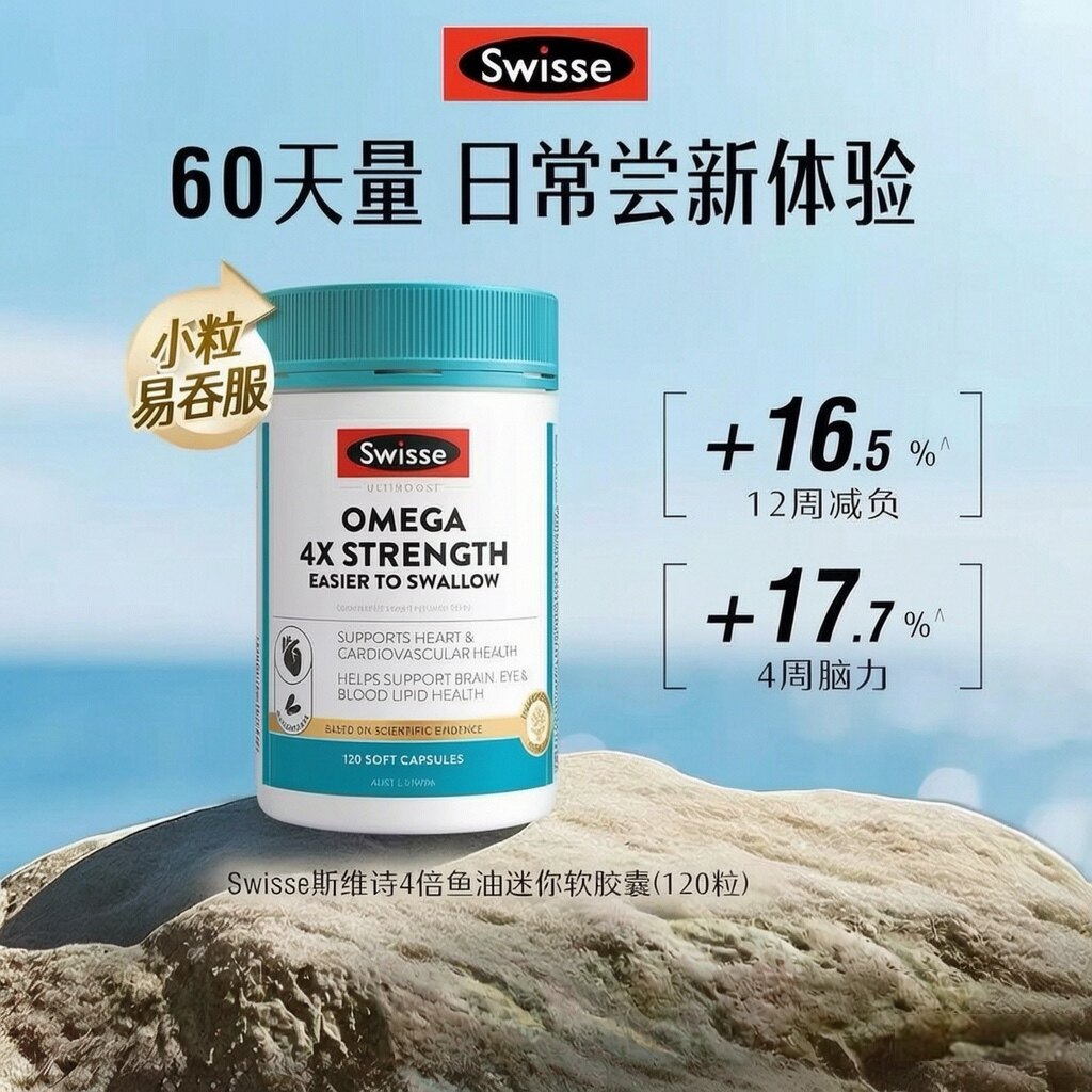 Swisse斯维诗四倍深海rtg鱼油高浓度胶囊女生成人中老年补 omega3