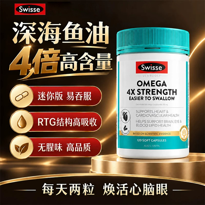 Swisse斯维诗四倍深海rtg鱼油高浓度胶囊女生成人中老年补 omega3