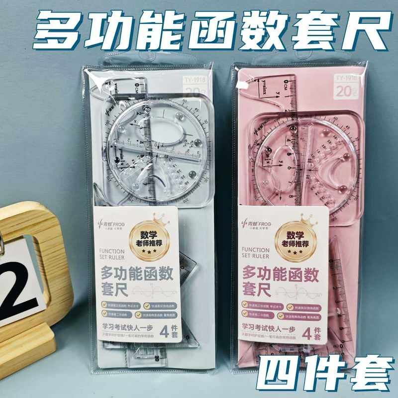 尺子学生函数套尺塑料初高中多功能几何绘图尺套装三角尺中学生
