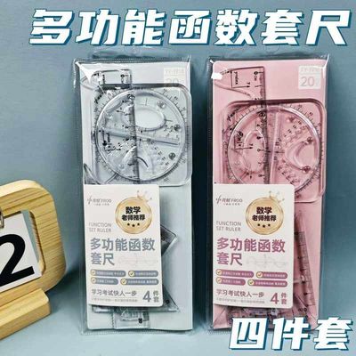尺子学生函数套尺塑料初高中多功能几何绘图尺套装三角尺中学生
