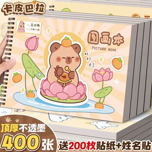 A4画画本儿童小学生一年级图画本线圈空白美术本素描本