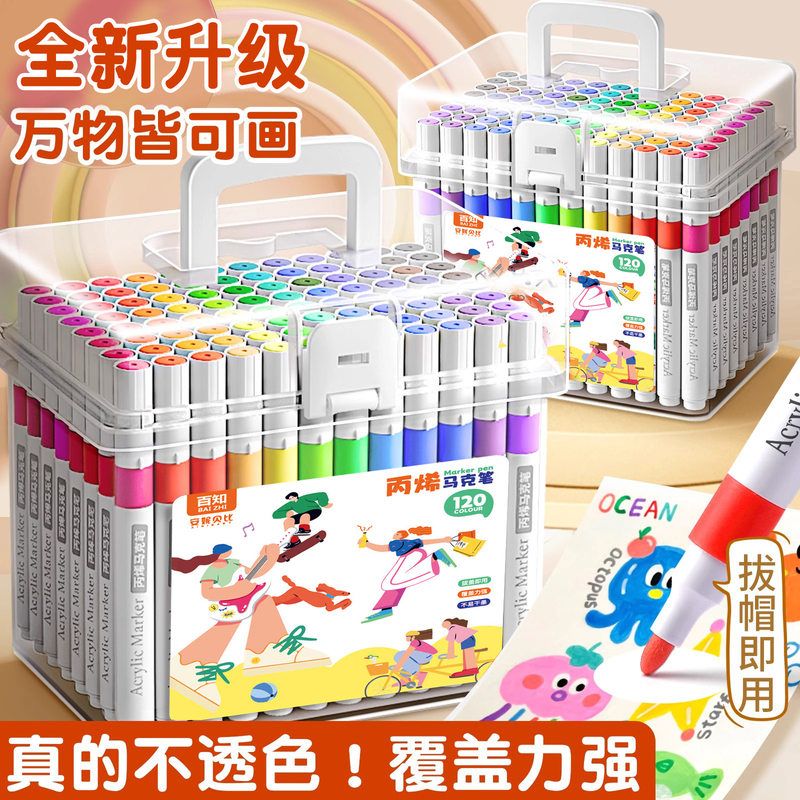 丙烯马克笔小学生美术专用