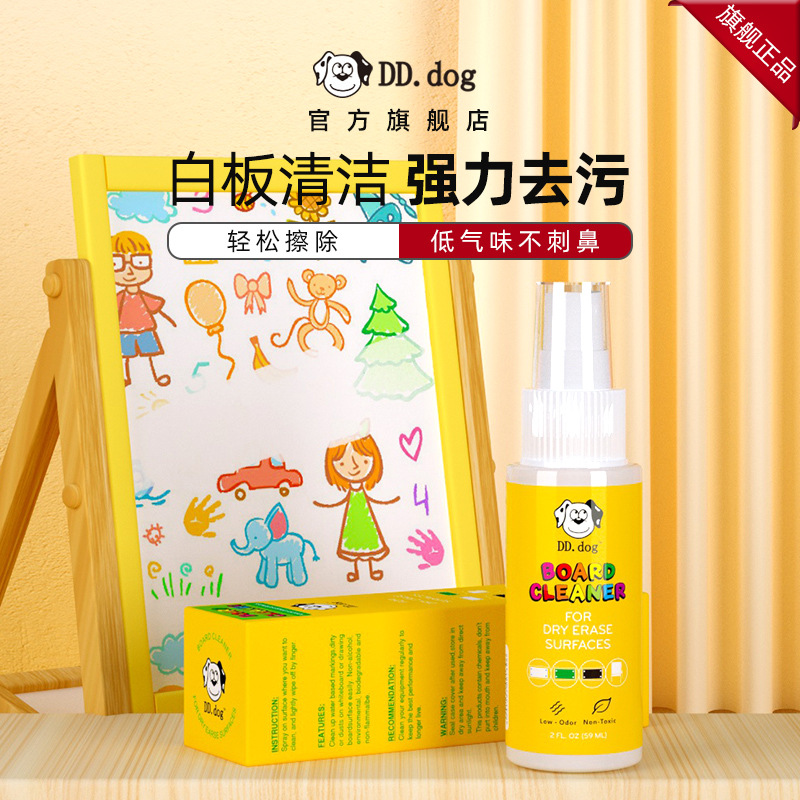 小狗点点白板清洁剂 59ml喷雾式清除字迹教学板清洁液