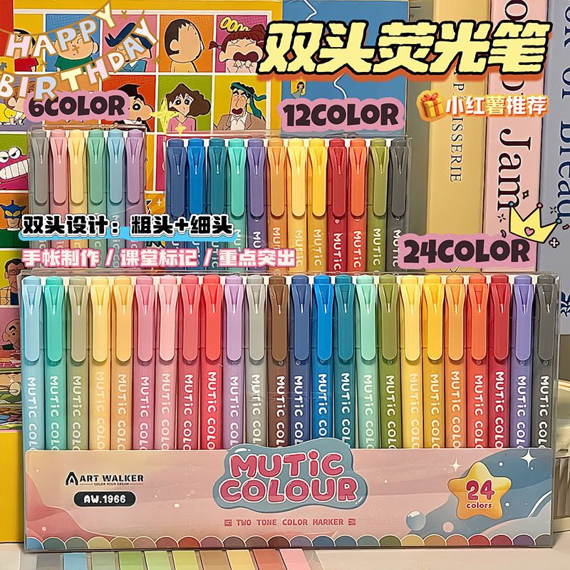 双头荧光笔24色套装彩色学生