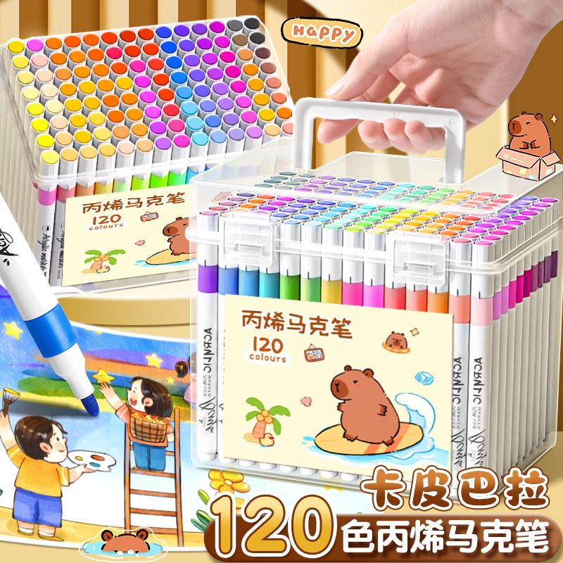 马克笔丙烯小学生美术专用卡皮