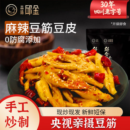 自贡即食熟食麻辣冷吃豆筋豆皮