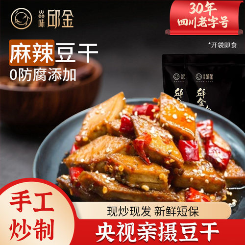 四川特产麻辣味焱味邱金真空包装