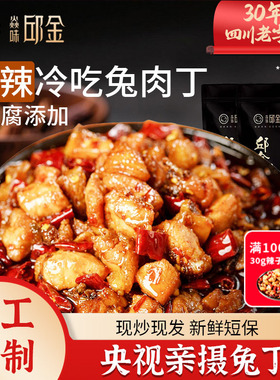 焱味邱金四川自贡特产麻辣冷吃兔丁兔肉手撕兔腿兔头休闲肉类零食
