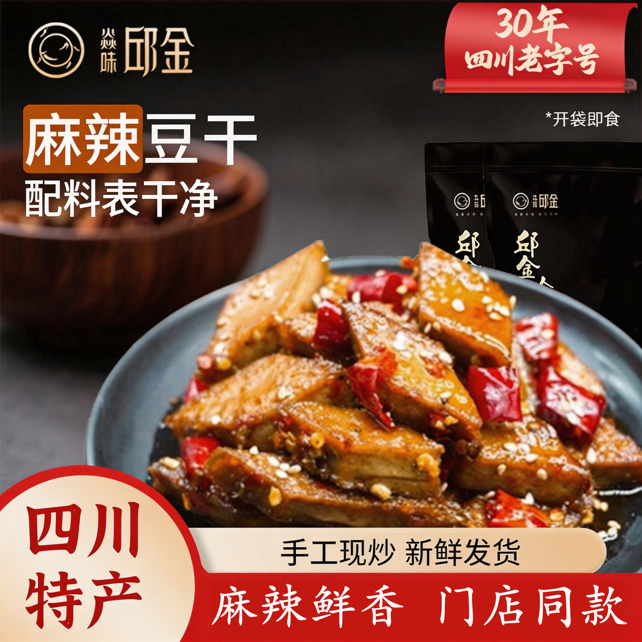 自贡冷吃兔四川特产成都麻辣豆干熟食小吃真空即食豆腐干170g