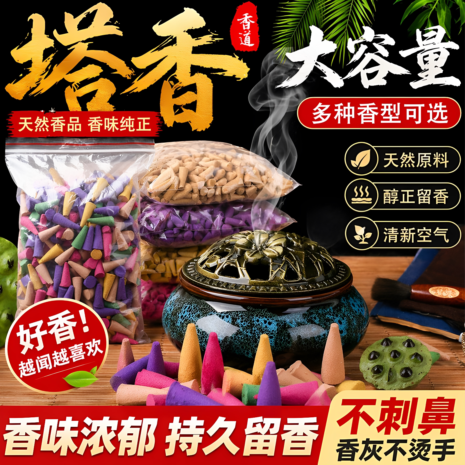 檀香熏香家用宝塔锥香粒薰衣草塔香炉香薰厕所用卫生间除臭除味