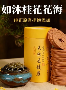 天然檀香薰沉香桂花香家用室内房间持久熏香去味厕所除臭净化空气