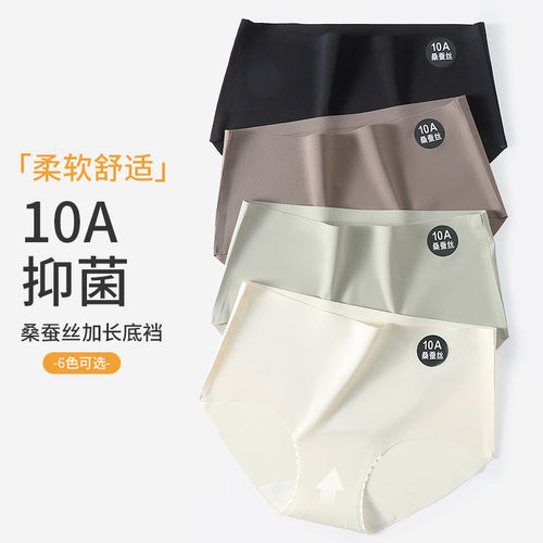 10A桑蚕丝冰丝内裤女奶皮中腰