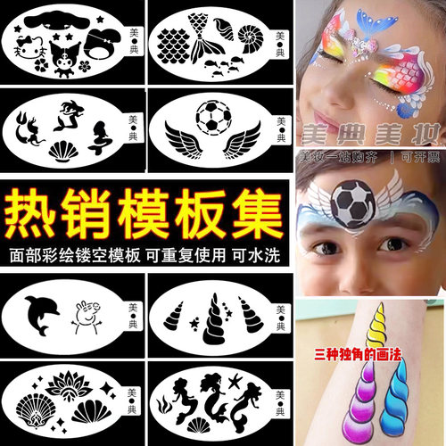 面部彩绘镂空模板DIY绘画涂鸦