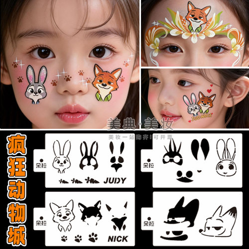 疯狂动物城彩绘模板儿童面部彩绘狐狸尼克兔子朱迪镂空拓印绘画版