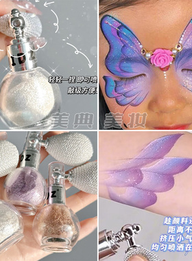 人体面部彩绘银白金色气囊闪粉镭射细闪喷雾舞台妆亮闪闪高光提亮