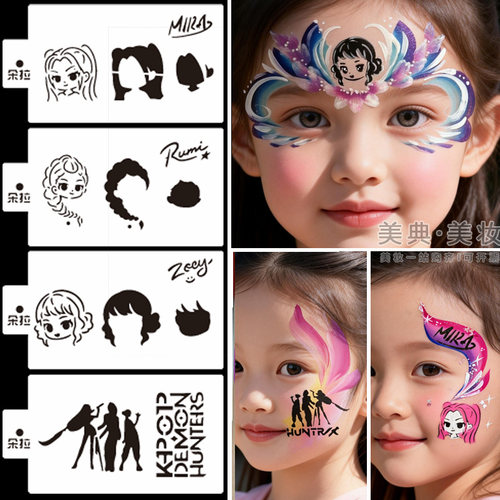 Kpop猎魔女团彩绘模板鲁米rumi米拉mira左伊zoey面部镂空拓印模版