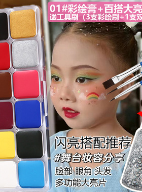 演出舞台妆彩绘颜料人体脸部防水油彩白色大红色戏剧戏曲化妆脸彩