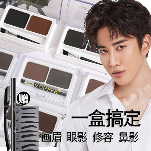 男士修眉套装专用眼影自然大地色咖啡棕色眉粉修容粉初学者眉刀卡 - 封面
