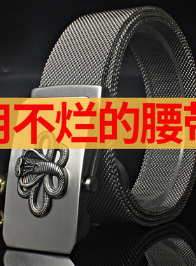 十二生肖皮带无磁不锈钢滚轴自动扣质感前卫怀旧皮带男防身裤腰带