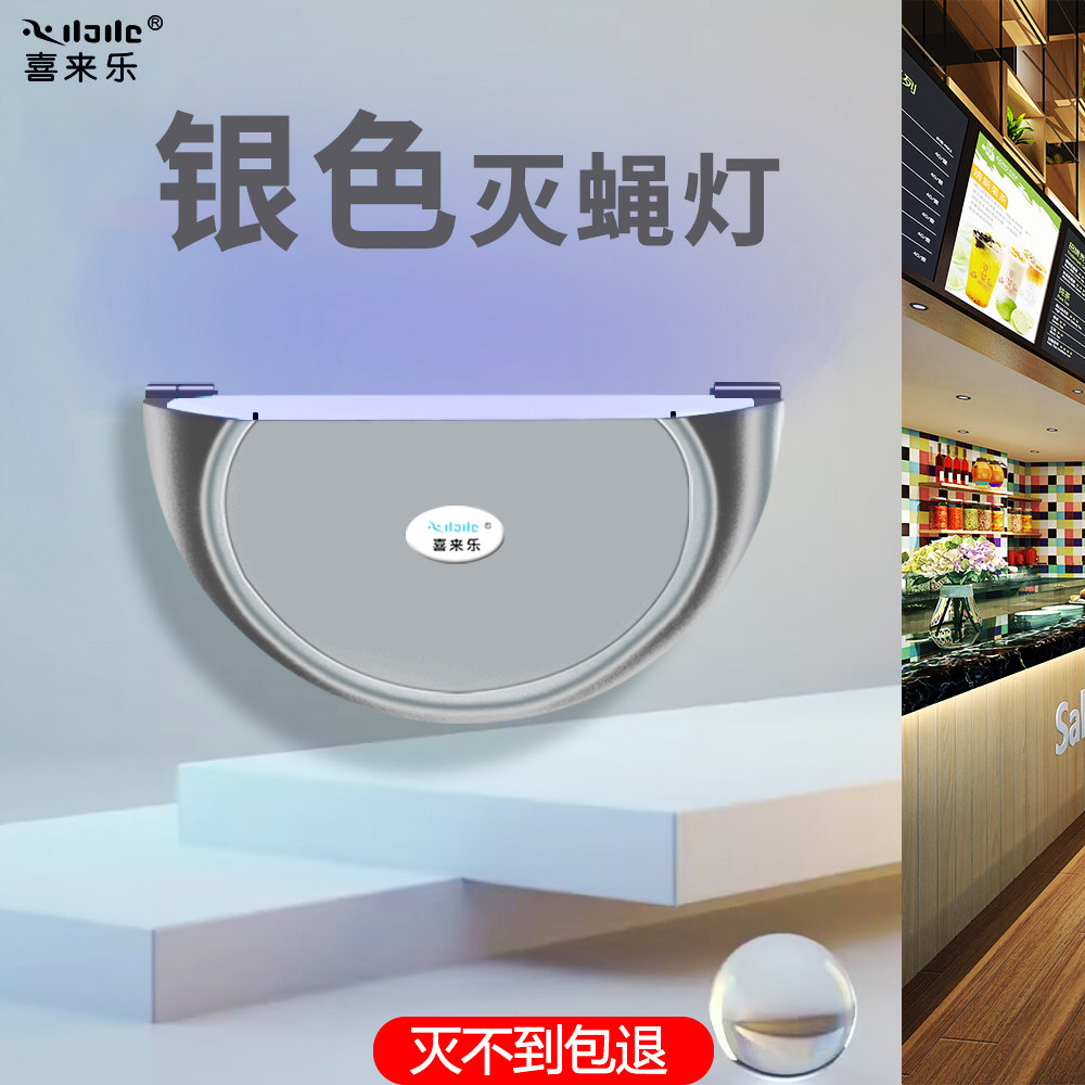 灭蝇灯餐厅饭店用银色商用款壁挂