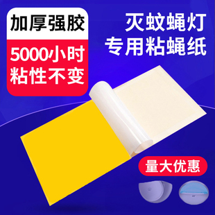 粘纸灭蝇专用灯商铺用餐馆灭苍蝇神器粘捕式灭蚊灯粘纸饭店商用
