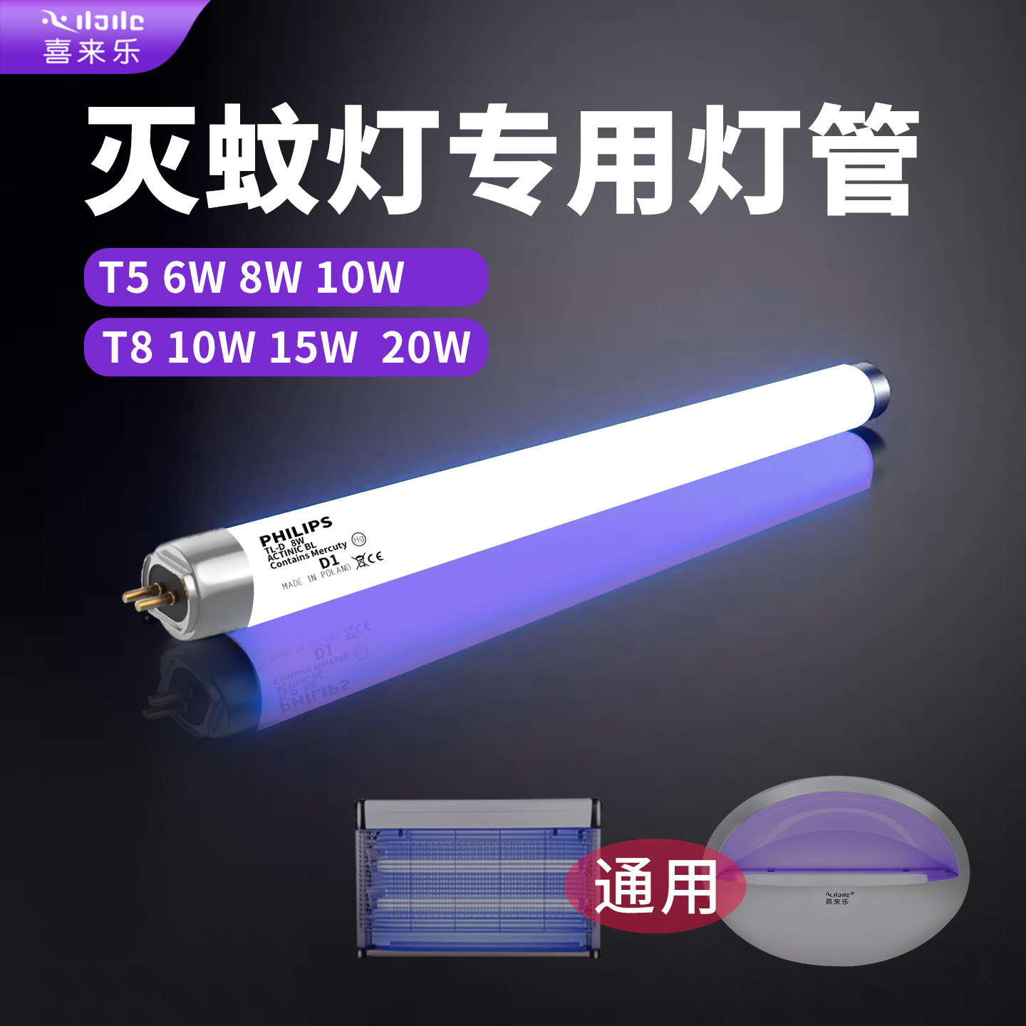灭蚊灯管蓝光紫光粘捕式灭蝇灯管T5-6W8W10W餐厅专用15W诱蚊灯管
