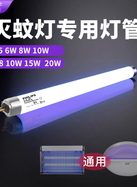 灭蚊灯管蓝光紫光粘捕式灭蝇灯管T5-6W8W10W餐厅专用15W诱蚊灯管