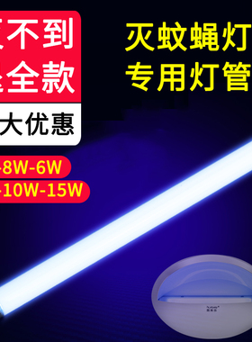 灭蚊灯管喜来乐粘捕式灭蝇灯餐厅商专用诱T5-6W8W蓝紫光灭蝇灯管