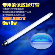 灭蚊灯管粘捕式喜来乐灭蝇灯商用专用配套t5-6W8W蓝紫光诱蚊灯管