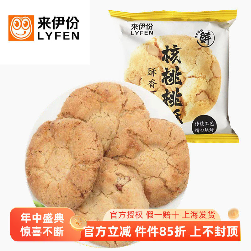 来伊份核桃桃酥500g传统葱香糕点心零食早餐酥饼官方旗舰小包装