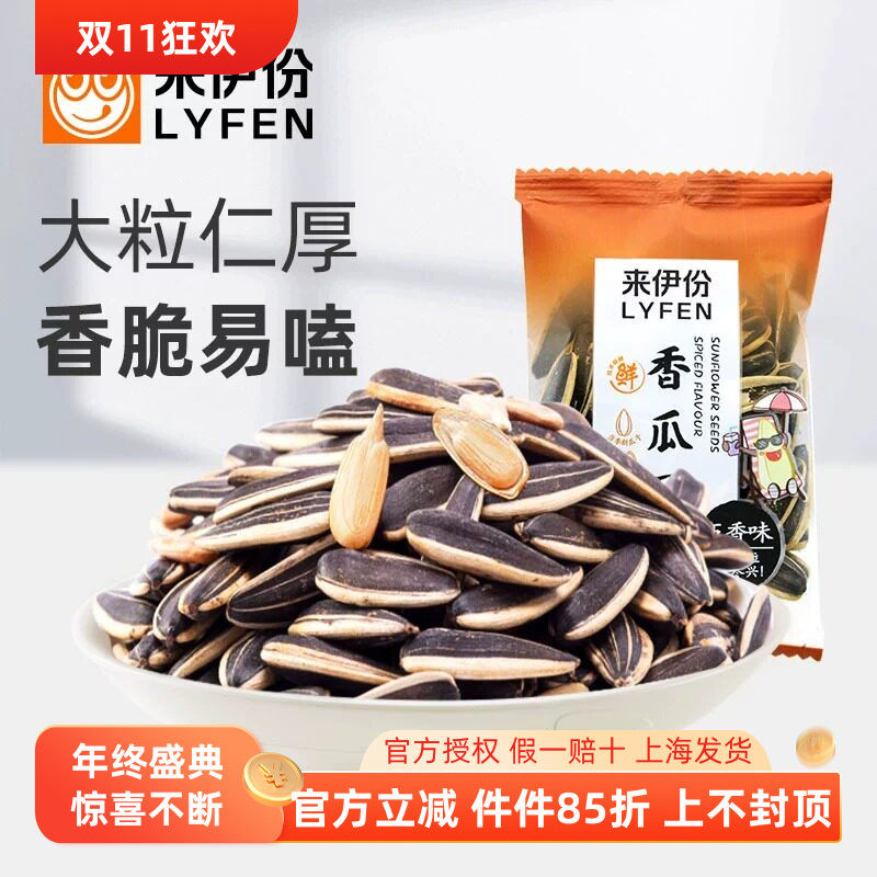 来伊份炒货小包装下午茶葵花籽