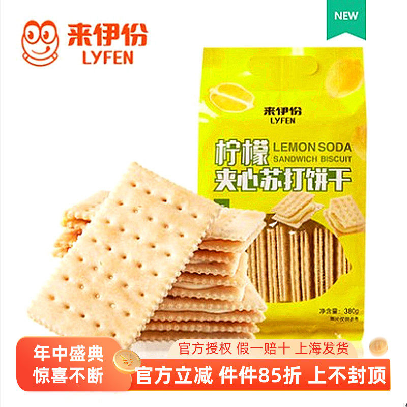 来伊份380克香脆夹心饼干柠檬