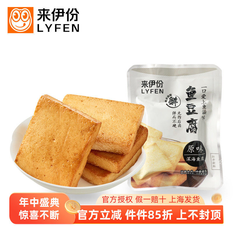 来伊份鱼豆腐500g豆腐干素肉烧烤原味门店小包装官方旗舰来一份