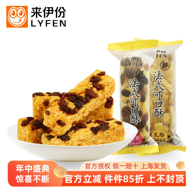 来伊份法式可口酥500g正品葡萄味西式糕点食品烤芙条沙琪玛来一份