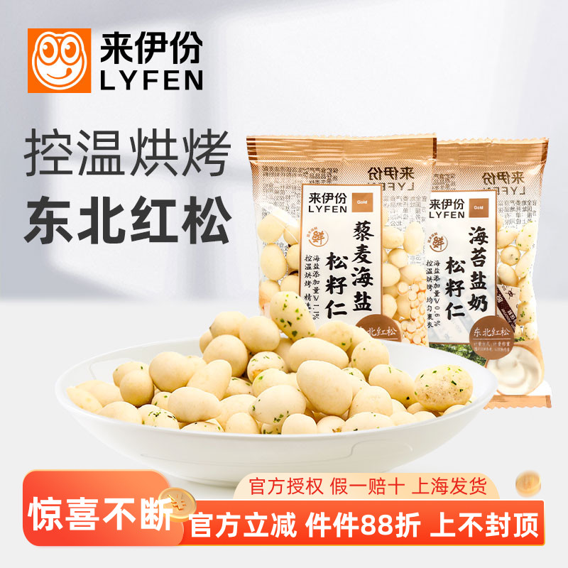 来伊份松籽仁500g休闲零食海苔盐奶藜麦海盐味东北红松子坚果炒货