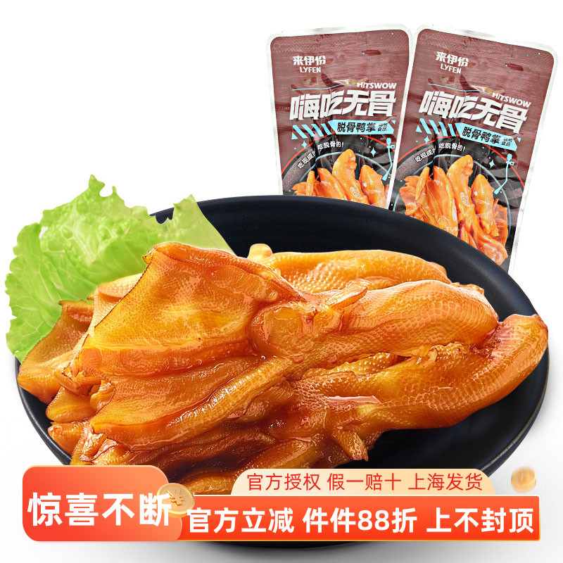 来伊份500g香辣网红特产脱骨鸭掌