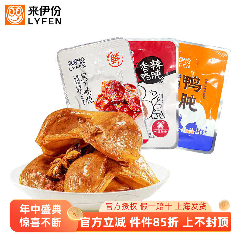 来伊份鸭肫500g香辣原味鸭胗鸭肉类卤味熟食官方旗舰真空即食小吃