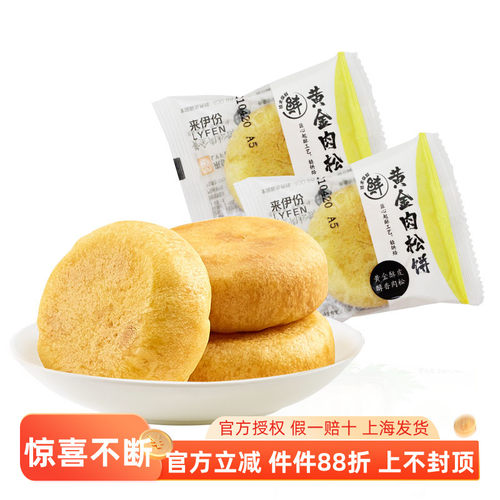 来伊份500g黄金肉松饼正品网红