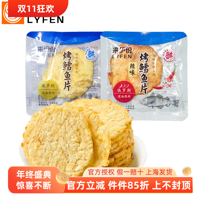 来伊份烤鳕鱼片500g散称小包装原味鱼干鱼肉即食海鲜办公室小零食
