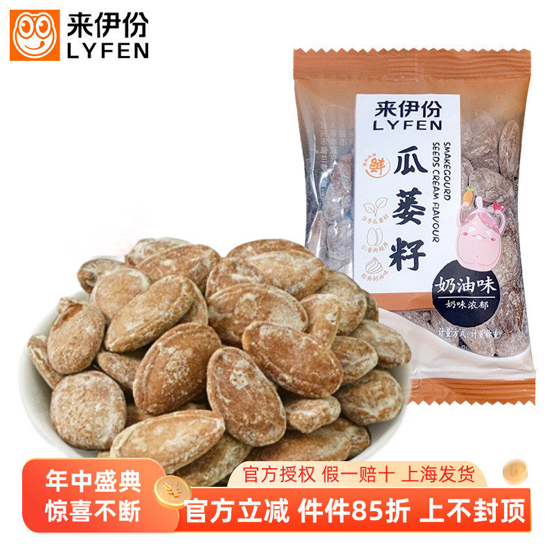 来伊份瓜蒌籽500g话梅味坚果咸味