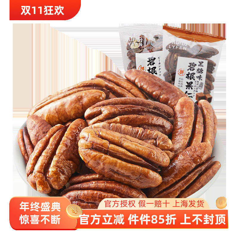 来伊份黑糖碧根果仁500g门店小包