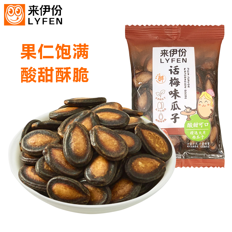 来伊份话梅味瓜子500g酸甜坚果炒货西瓜子零食美食官方旗舰来一份