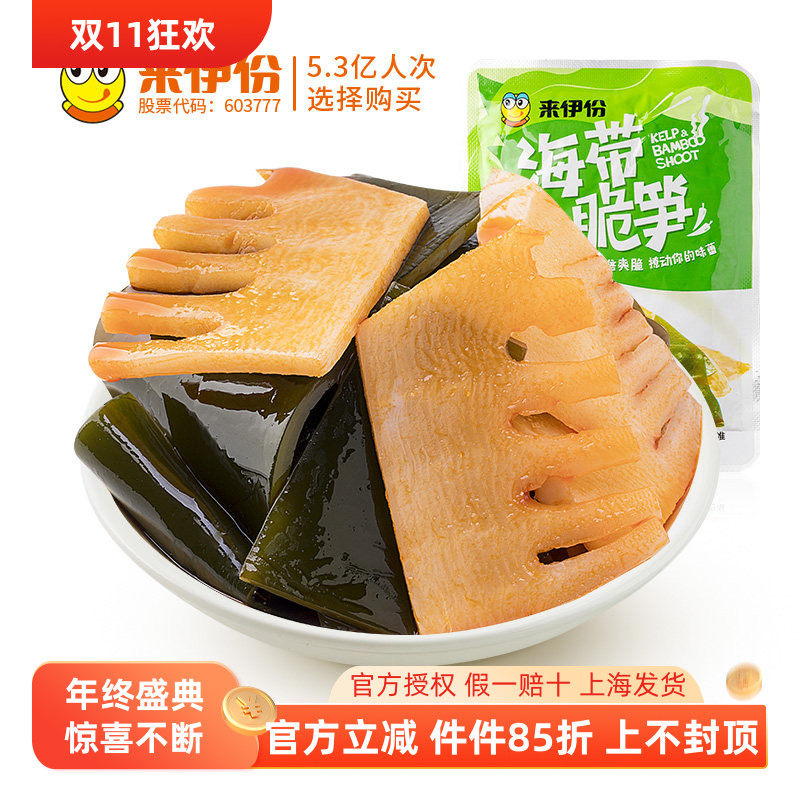 新品来伊份海带脆笋500g香辣即食竹笋海带丝下饭菜休闲零食小吃