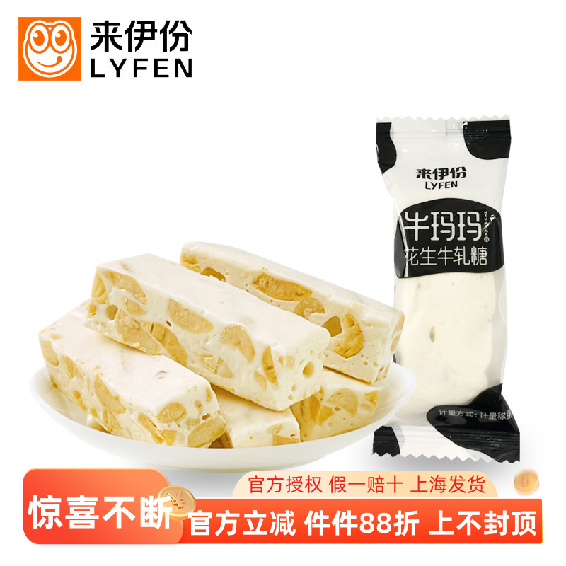 来伊份花生牛轧糖250g休闲零食传统糕点糖果特产手工小包散装
