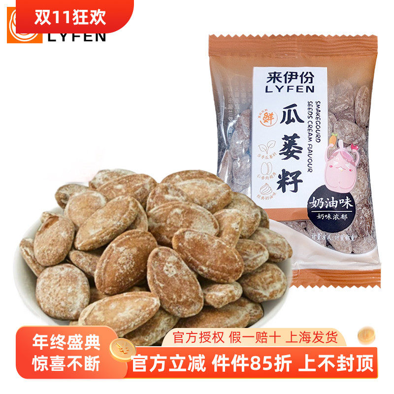 来伊份瓜蒌籽500g话梅味坚果咸味